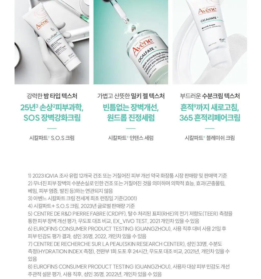 [장벽앰플] 아벤느 시칼파트+ 인텐스 세럼 30ml 기획 (+에센스인로션25ml+클렌징젤15ml+블레미쉬크림2ml) 상세페이지 23